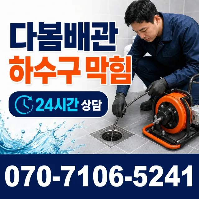 충북 음성군 대소읍 대청로 외벽누수 상담 이미지 2