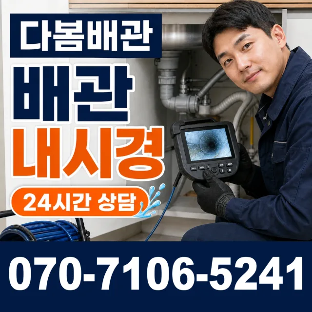 충북 음성군 대소읍 대청로 외벽누수 상담 이미지 3