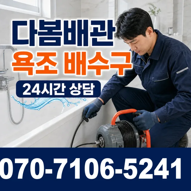 충북 음성군 대소읍 대청로 외벽누수 상담 이미지 6