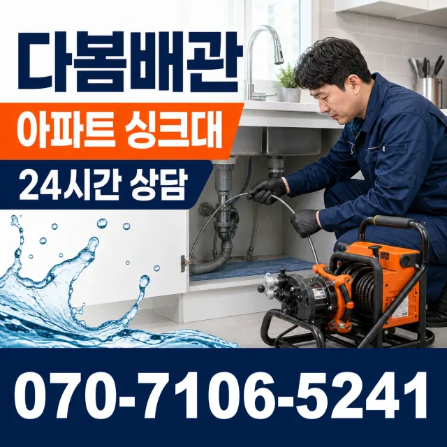 충북 음성군 대소읍 대청로 외벽누수 상담 이미지 7