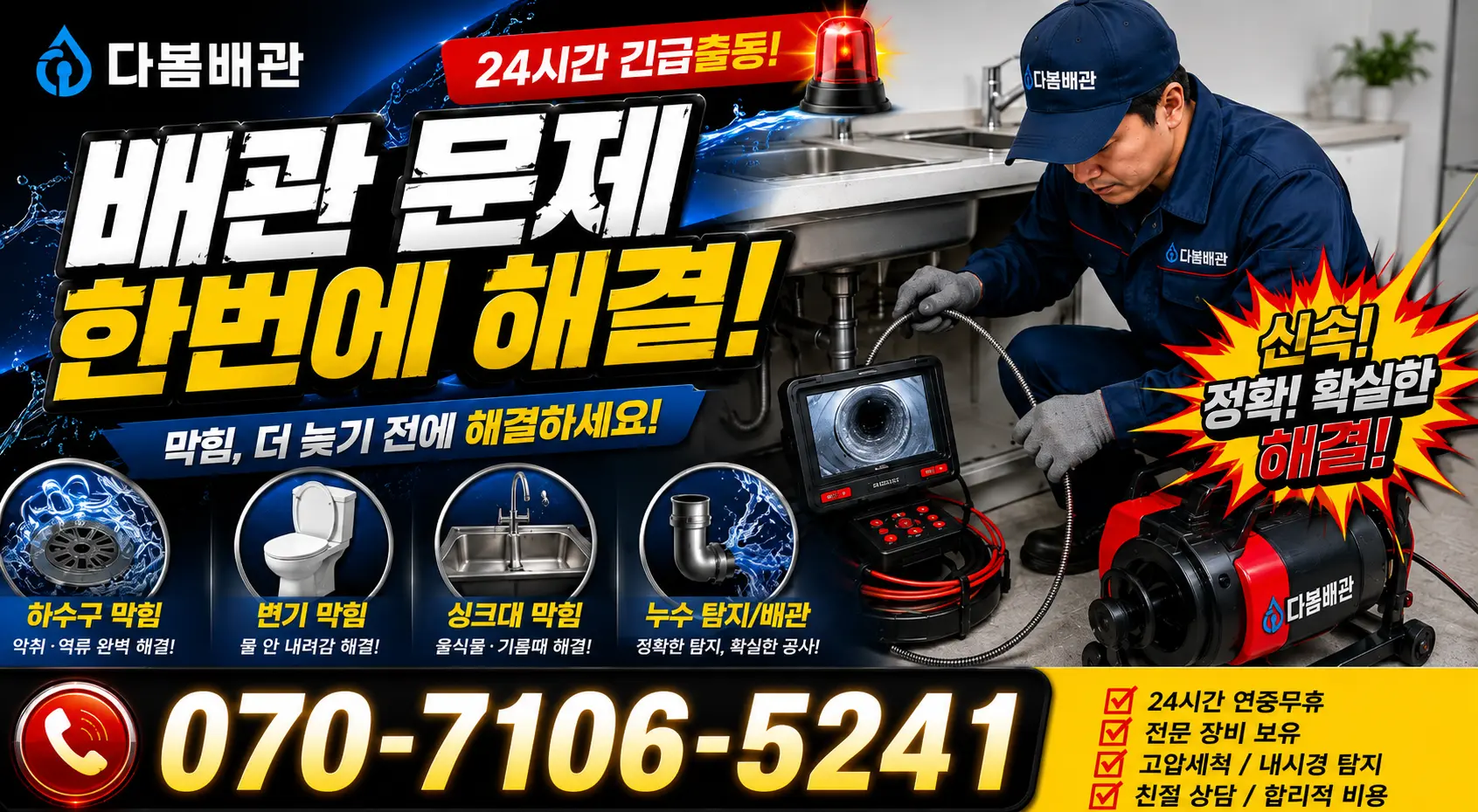 충북 음성군 대소읍 대청로 외벽누수 24시간 긴급출동 상담 안내